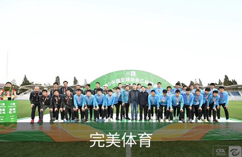 完美体育品牌故事